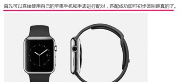 苹果手表Apple Watch怎么鉴别真假 