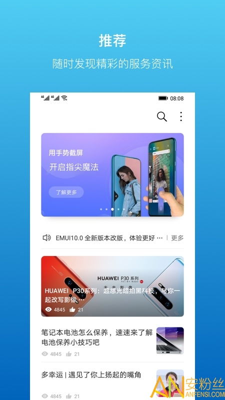 华为服务app下载 华为手机服务app最新版下载v10.1.10.311 安卓版 安粉丝手游网 