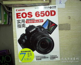 Canon EOS 650D 实用指南