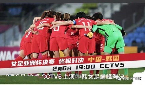 今晚我们一起看中国女足亚洲杯决赛