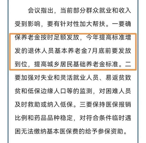 河北省2022年养老金补发时间表明确,7月底前发放,能涨多少