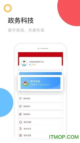中国政务服务平台客户端下载