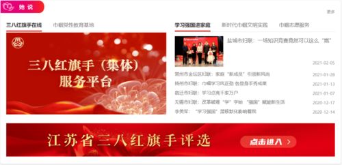 江苏省妇联官方网站 江苏女性 全新改版上线