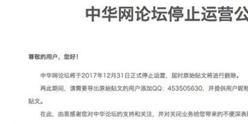 中华网论坛发布公告 将于12月31日停止运营