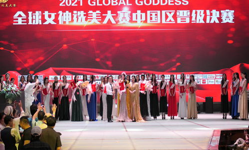 海帝影视杯 2021全球女神选美大赛中国区总决赛盛大开幕