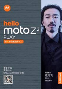 Moto推变形金刚5智能模块 Z2 Play明天发布 