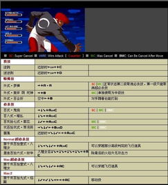 拳皇2002游戏机出招表 