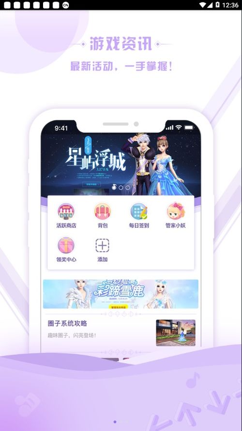 掌上炫舞app下载 掌上炫舞官方下载v1.0.6 