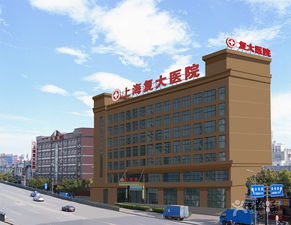 上海复旦大学附属金山医院