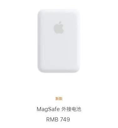 苹果推出新品MagSafe外接电池,反向充电功能正式解锁