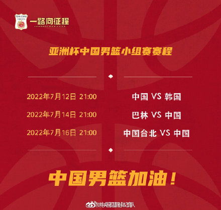 2022年中国男篮亚洲杯赛程表(2022年中国男篮亚洲杯赛程表最新)