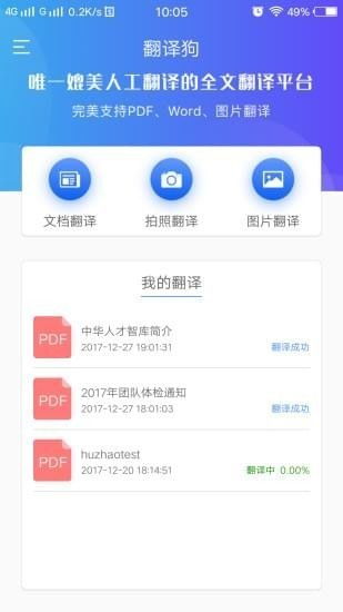 翻译狗app下载 翻译狗 安卓版v9.7.0 