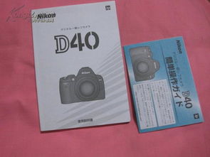 D40相机使用说明书 日文版