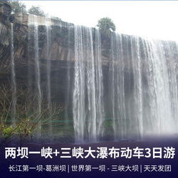 三峡旅游,三峡旅游要花多少钱,三峡旅游价格 重庆中国旅行社 重庆中旅 