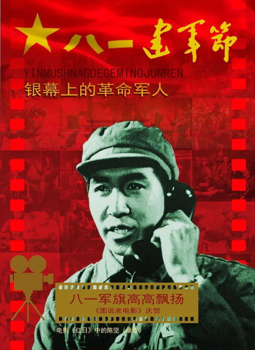 银幕上的中国军人 热烈祝贺中国人民解放军建军93周年