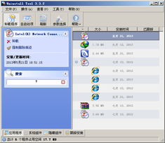 Uninstall Tool 3.3.2简体中文注册版下载 