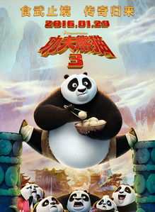 功夫熊猫3电影在线观看(功夫熊猫三在线观看)