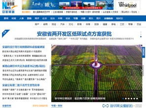 新华网安徽频道新版上线 引领网媒进入传媒4.0时代 图