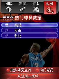2008给nokia做的手机内置插件NBA直播widget 上线版