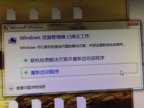 电脑开机后桌面狂闪然后提示Windows资源管理器已停止工作,还有打开任务管理器提示任务管理器已被 