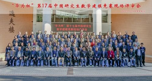 华为杯 第十七届中国研究生数学建模竞赛现场评审会在华东理工大学举行