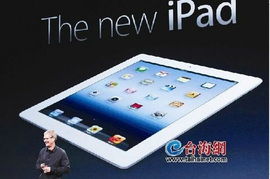 新iPad正式发布 水货iPad2在厦一周跌了约500元 