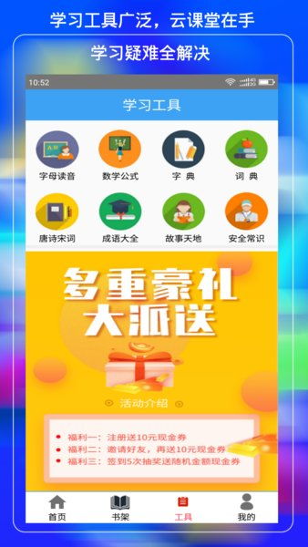 小学云课堂app 小学云课堂软件下载v1.7.5 安卓版 当易网 