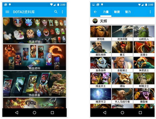 DOTA2资料库 For Android 1.1.4 官方版 图片预览 