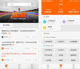 小米社区论坛下载 小米社区app下载 苹果版v2.0.6 PC6苹果网 