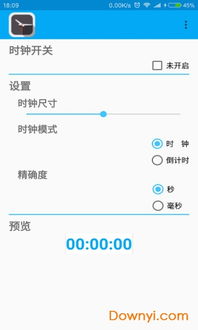 悬浮时钟精准版带秒钟下载 手机悬浮时钟精准版app下载v1.0 安卓最新版 当易网 