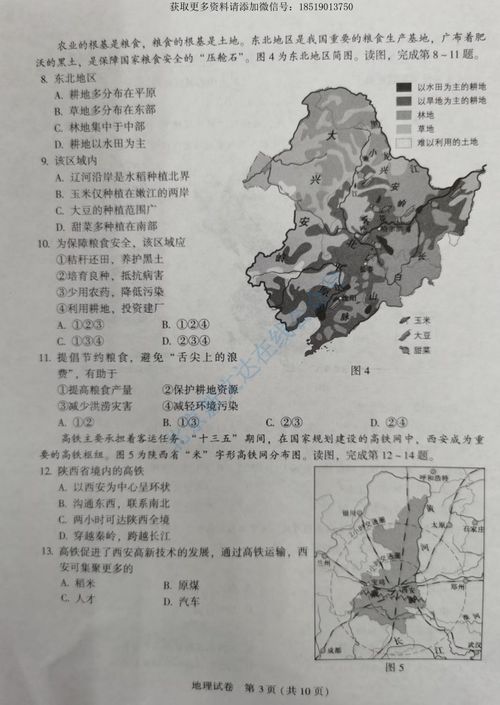 速看 2020年北京市初中地理学业水平测试试卷 答案