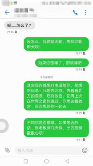 想约一个女孩去北京旅游,可她没回信息给我,我跟她是别人介绍认识的,在微信上聊了一个多月,见过一次面 