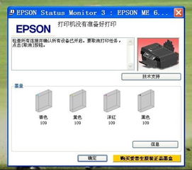 不知道EPSON打印机出了什么问题 