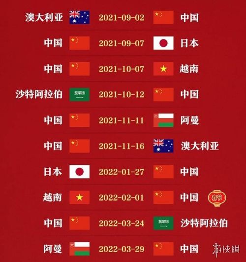 中国男足12强赛赛程 世界杯预选赛中国队赛程时间