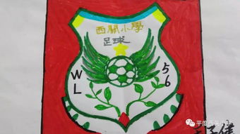 校园足球班级队旗设计 平度市西关小学首届足球文化节活动展示 