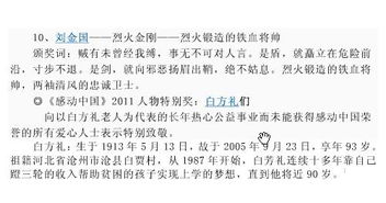 2011年度 感动中国 十大人物 