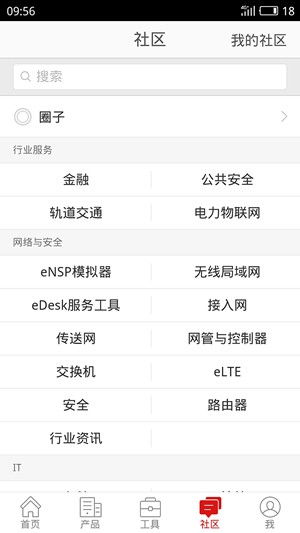 华为企业技术支持app下载 企业技术支持 安卓版v7.0.4 