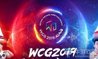 2019cfwcg世界总决赛(19年wcg总决赛)