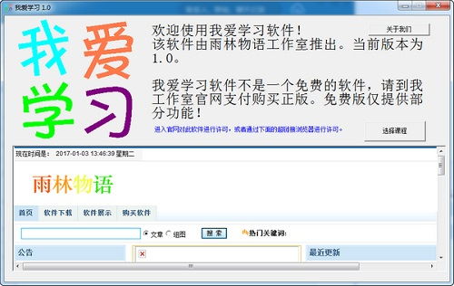 我爱学习中文版免费软件下载 我爱学习官方免费下载v1.0 