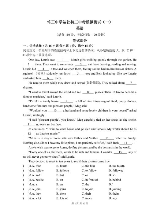 2020年广州市培正中学洁社初三中考一模英语试题