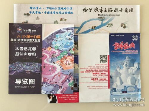 哈尔滨旅游示意图 2018哈尔滨冰雪大世界导览图 雪博盛典 3张 