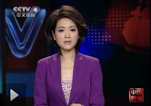 谁知道cctv4中国新闻 这个女主播是谁 