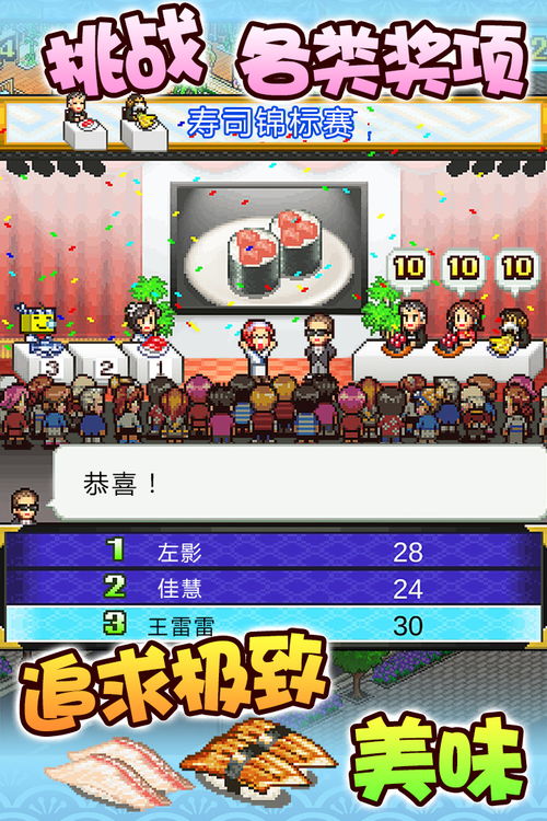海鲜寿司物语安卓版游戏下载 像素风模拟经营类游戏 