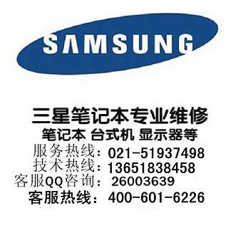 上海三星电脑售后服务电话51937498 