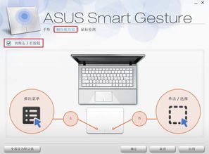 华硕smartgesture下载 Smart Gesture驱动 华硕笔记本触控板驱动 下载v2.2.14 免费版 当易网 