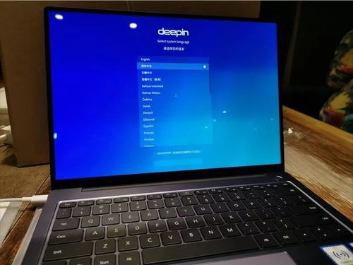 deepin 系统的qq安装包 官宣 华为最新笔记本电脑用上国产操作系统