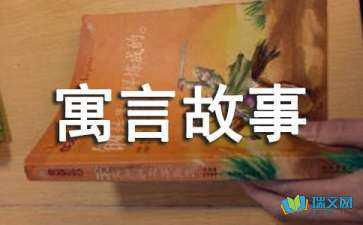 中国古代寓言45字读后感和谐校园400字作文(中国古代寓言读后感150字的读后感怎么写)