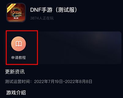 DNF手游韩服测试服下载方法 期待新版测试服内容更新