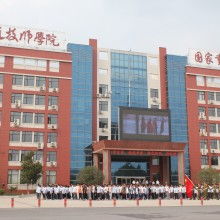 南京技师学院 