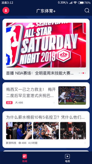 广东体育app官方下载 广东体育手机直播appv1.0.3 安卓版 极光下载站 